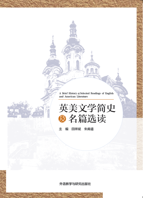 英美文学简史及名篇选读