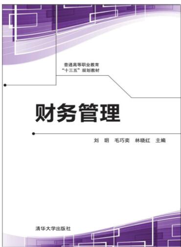 财务管理