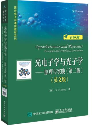 光电子学与光子学——原理与实践（第二版）（英文版）