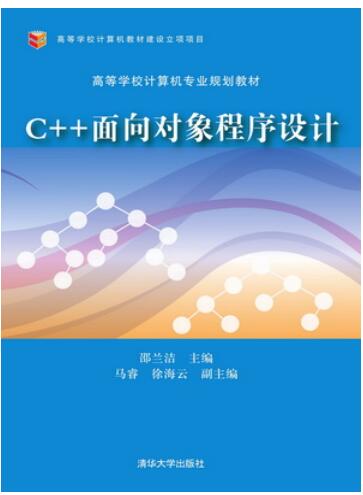 C++面向对象程序设计