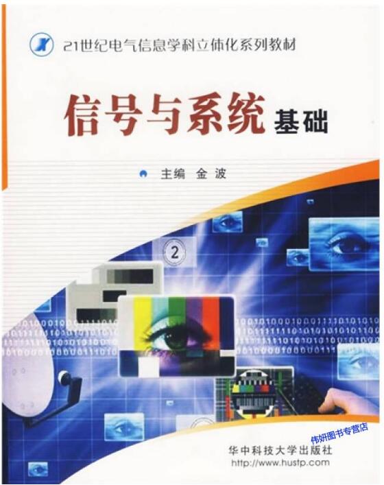 信号与系统基础 