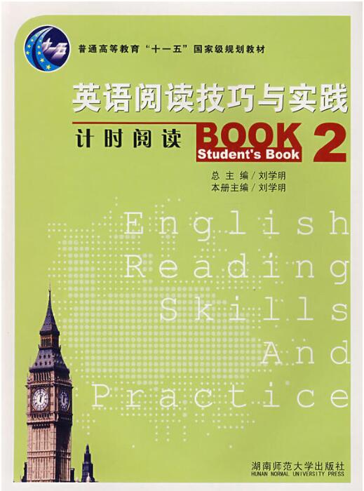 英语阅读技巧与实践：计时阅读2