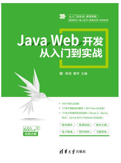   Java Web开发从入门到实战