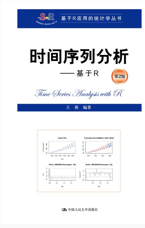 时间序列分析——基于R（第2版）