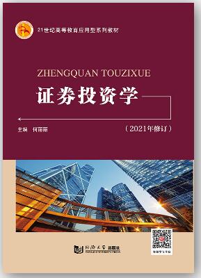 证券投资学