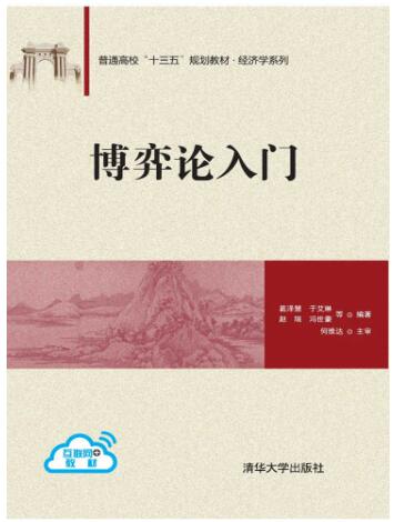 博弈论入门