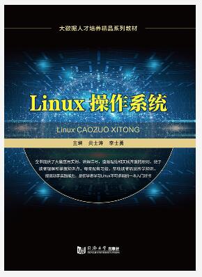 Linux操作系统