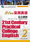21世纪实用英语综合教程.2