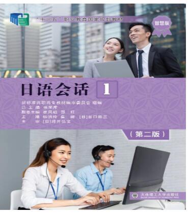 日语会话1（第二版）