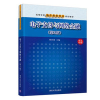 电子支付与网络金融第2版