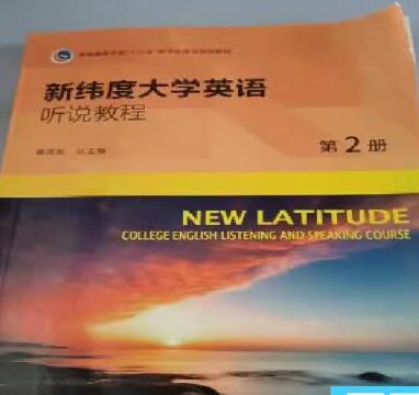 新纬度大学英语听说教程2