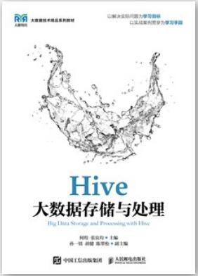 Hive大数据存储与处理