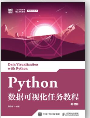 Python数据可视化任务教程