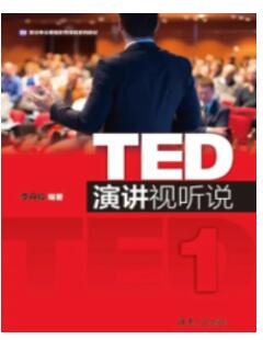 TED演讲视听说