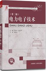 电力电子技术(第3版)