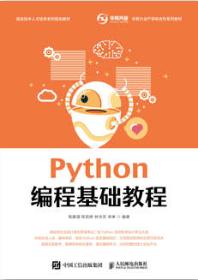 Python编程基础教程