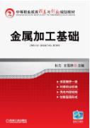 金属加工基础