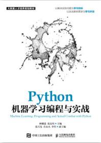 Python机器学习编程与实战