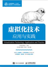 虚拟化技术应用与实践