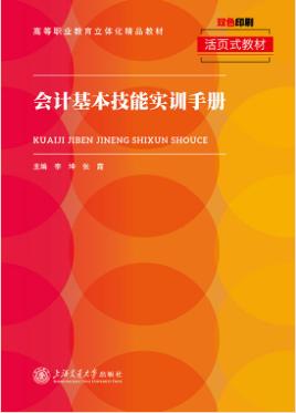 会计基本技能实训手册（双色）