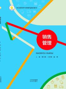 销售管理