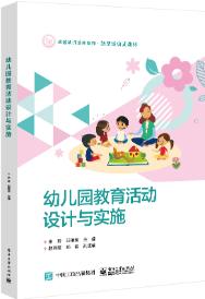 幼儿园主题教育活动设计与实施