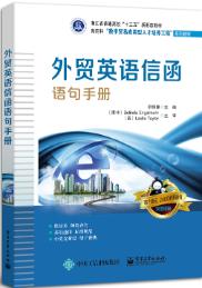 外贸英语信函语句手册