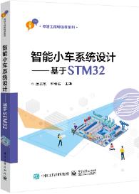 智能小车系统设计――基于STM32