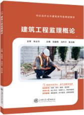 建筑工程监理概论
