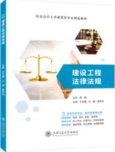 建设工程法律法规（双色）（含微课）