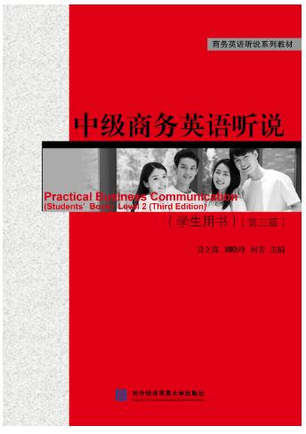 中级商务英语听说（学生用书）（第三版）