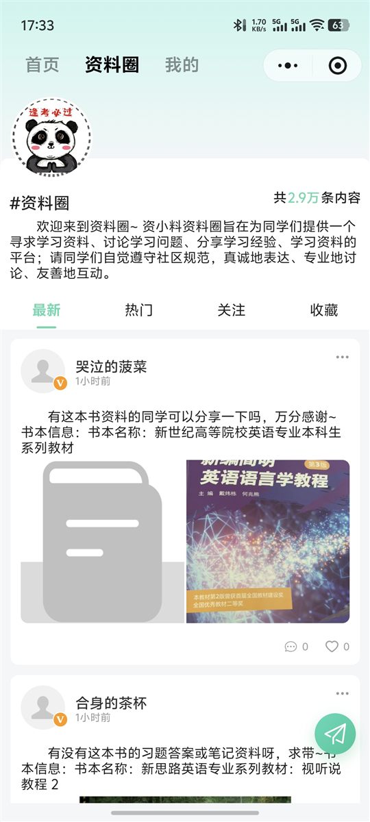 资料圈求助