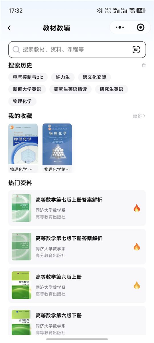 学习资料教材教辅