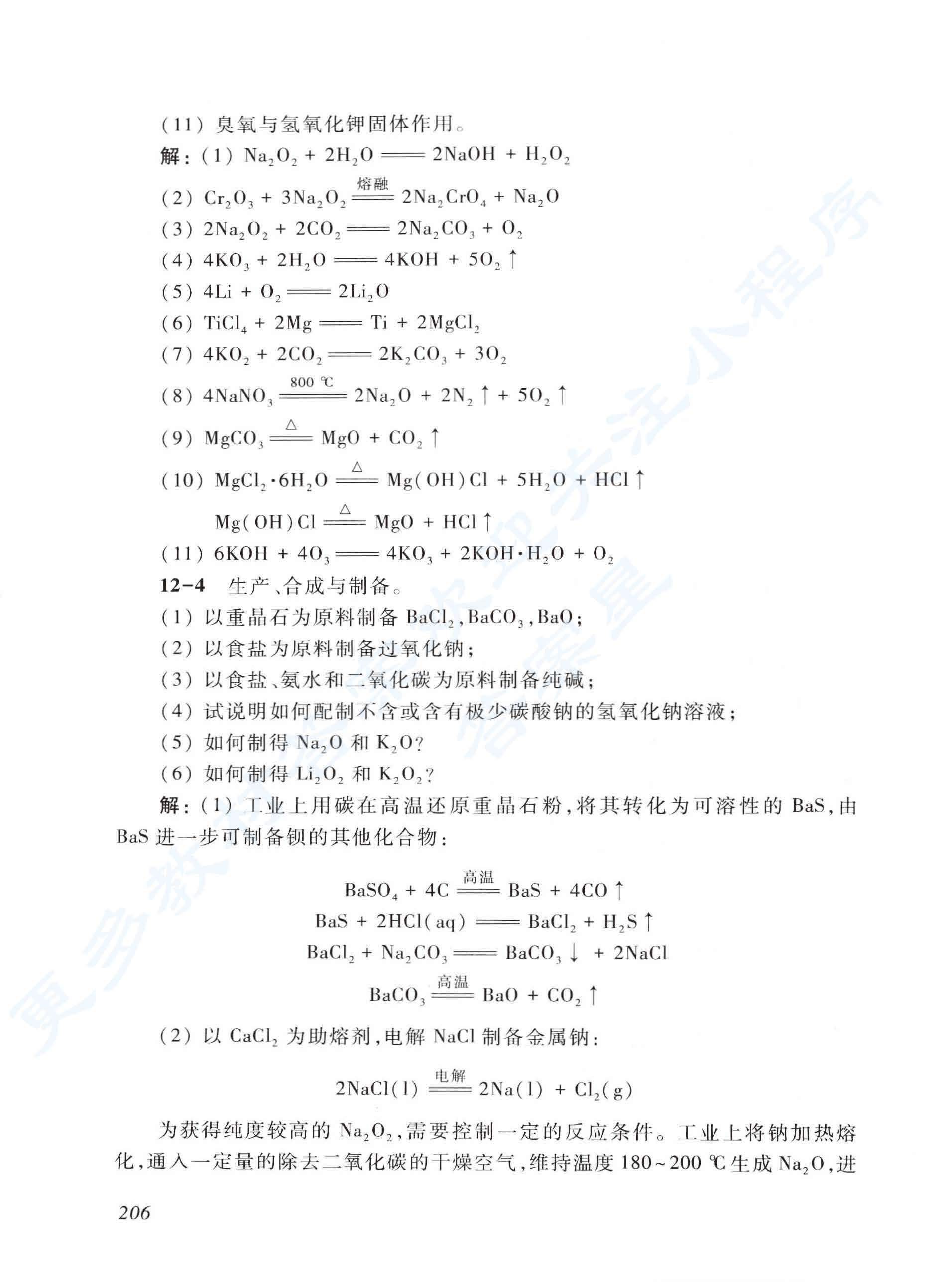 无机化学第三版下册