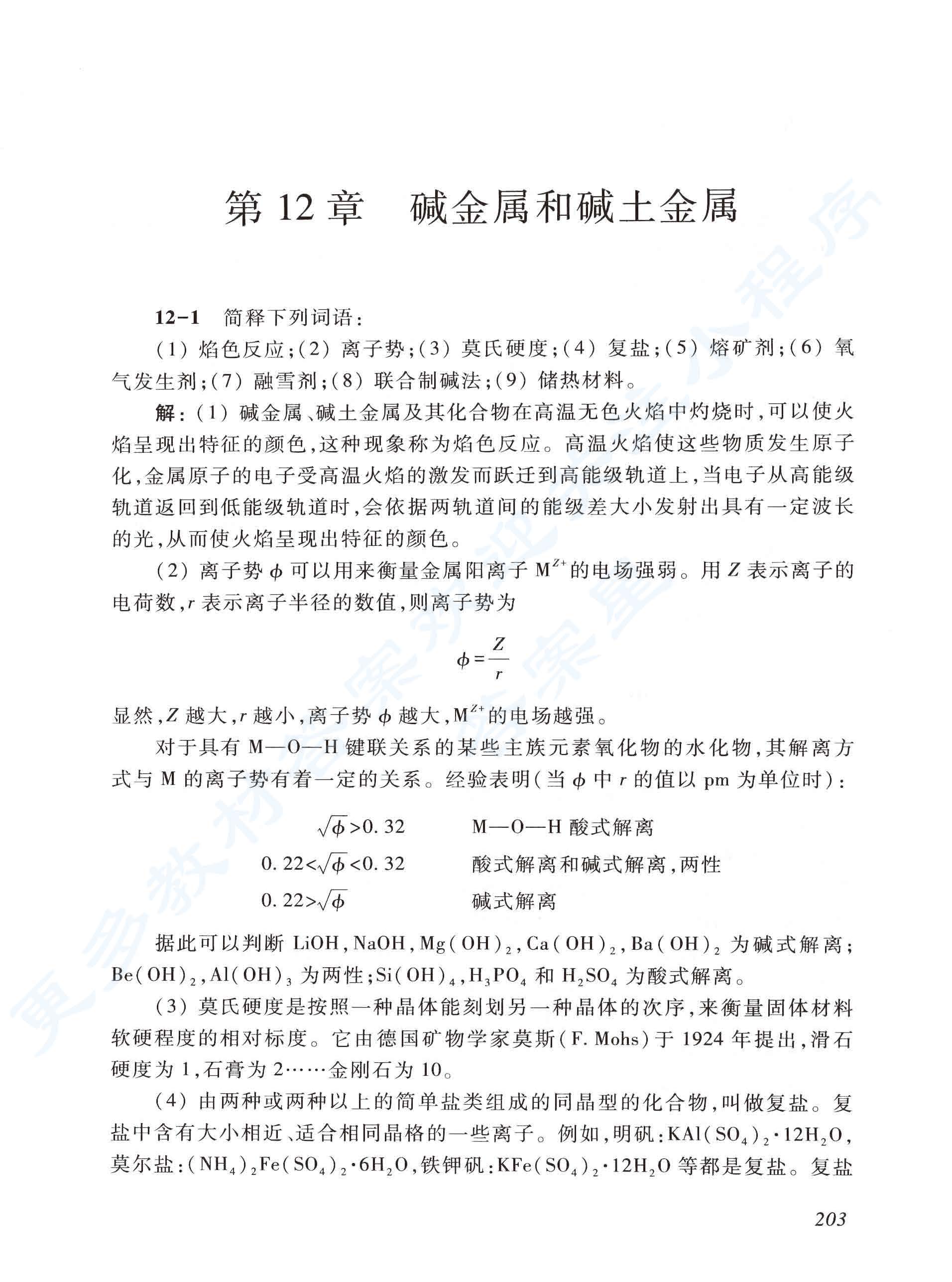 无机化学第三版下册