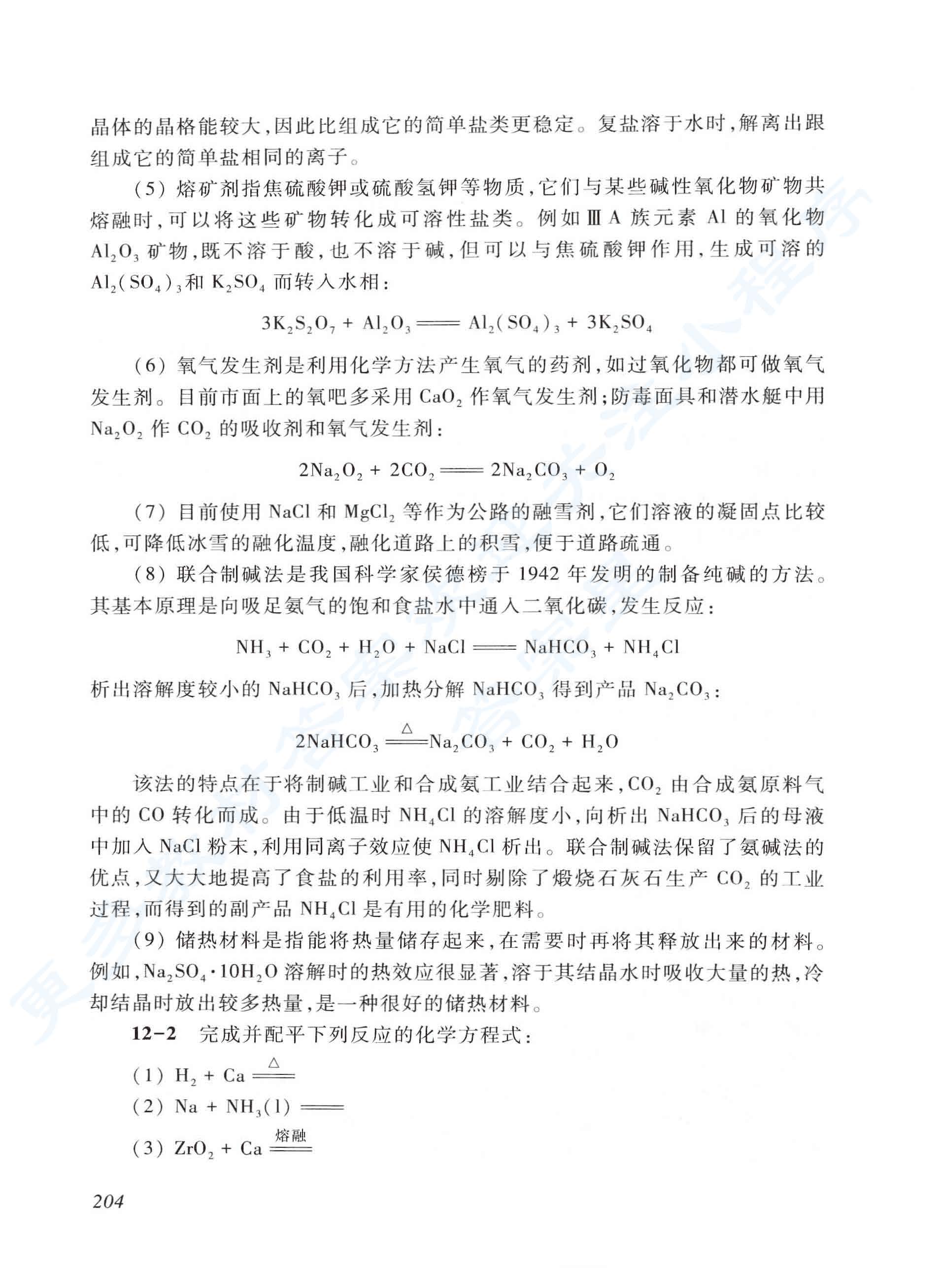 无机化学第三版下册