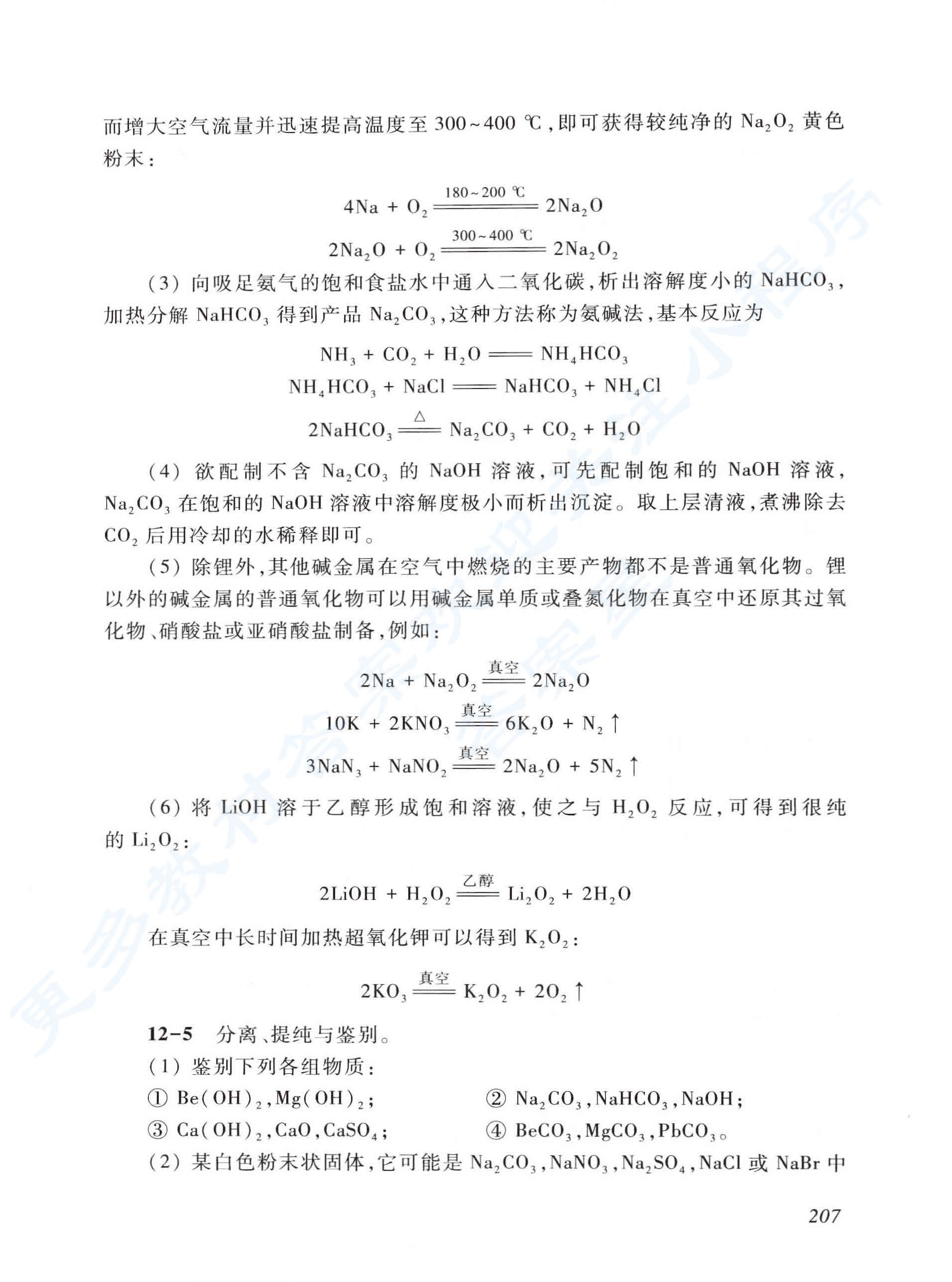 无机化学第三版下册