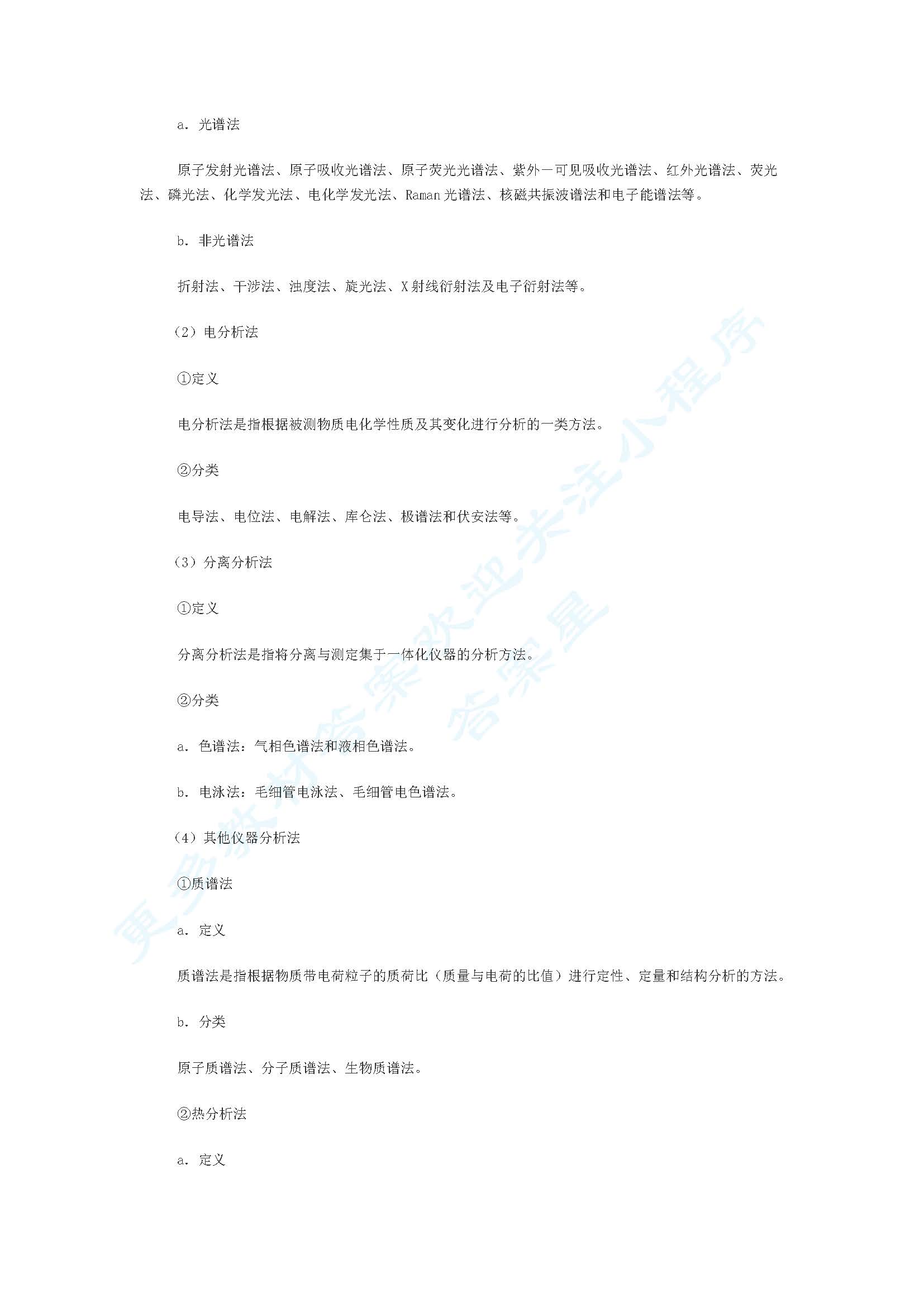 分析化学 第四版 下册