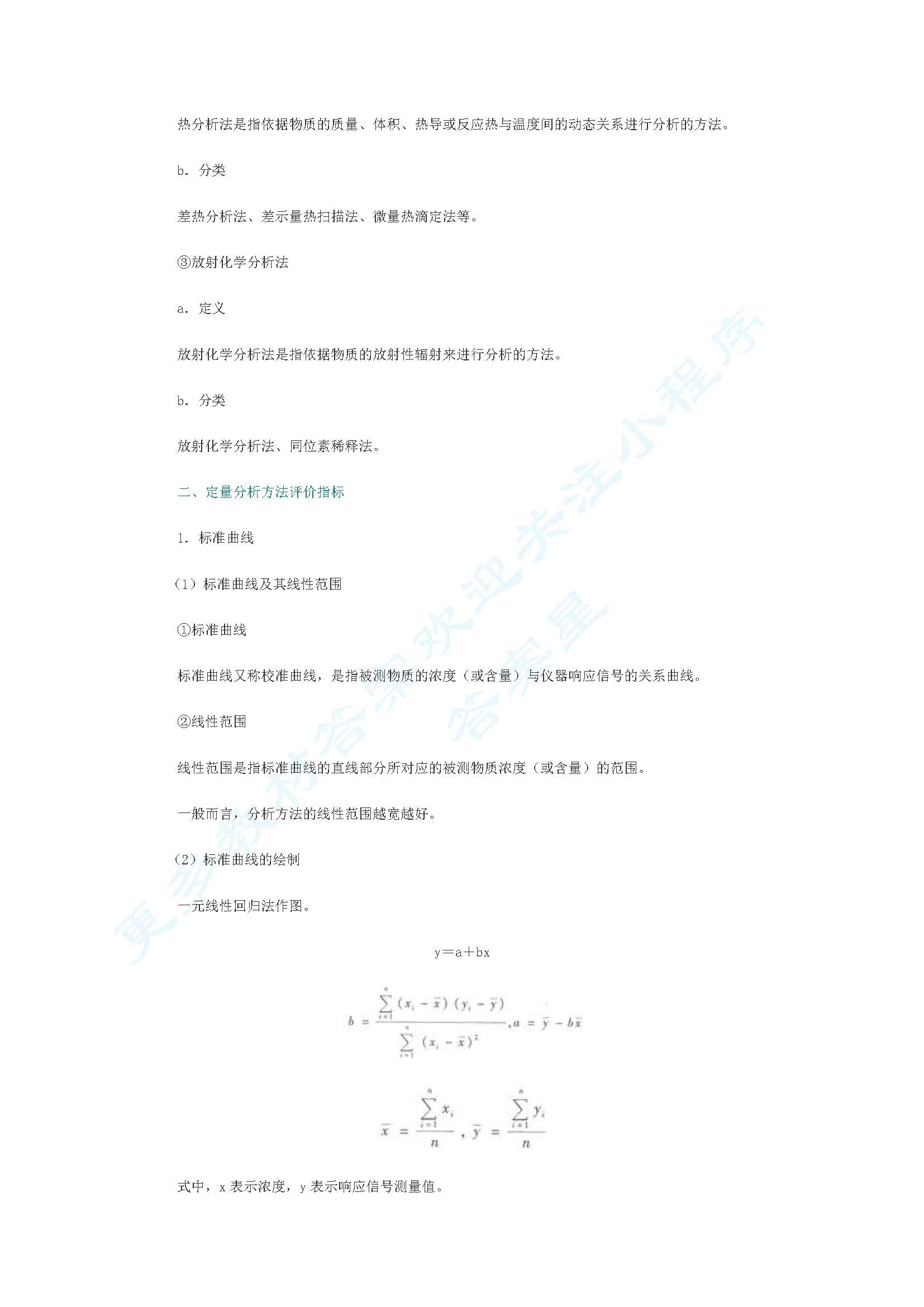分析化学 第四版 下册