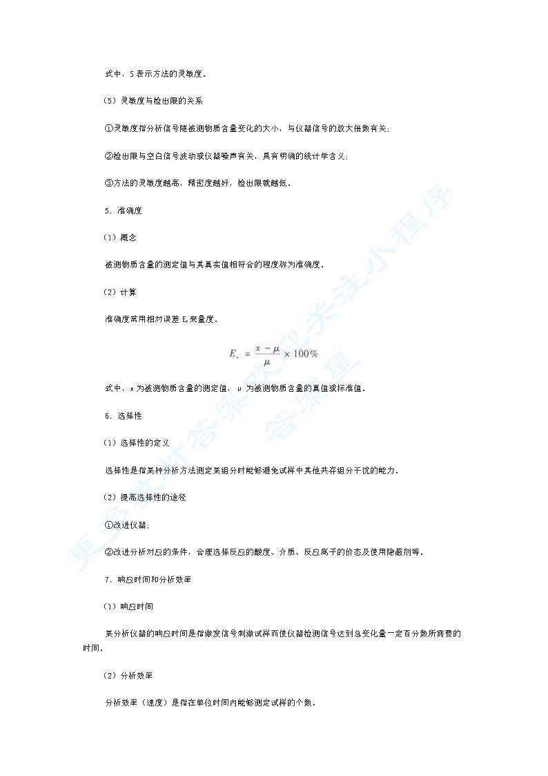 分析化学 第四版 下册