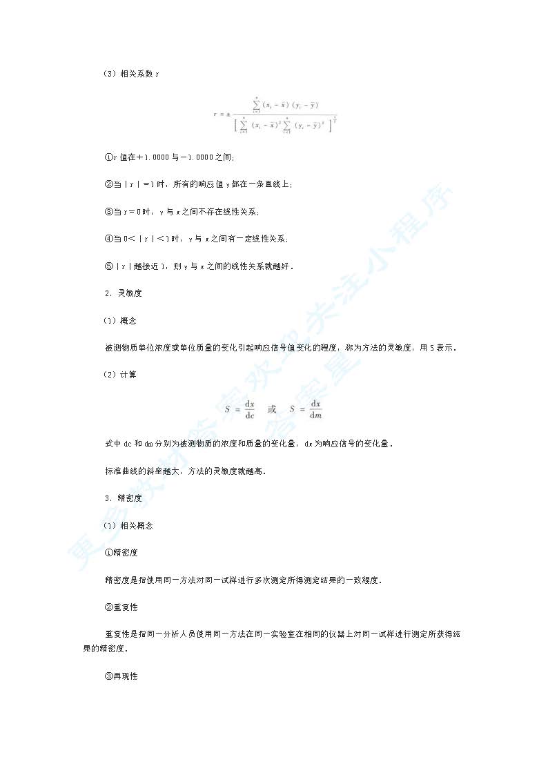 分析化学 第四版 下册