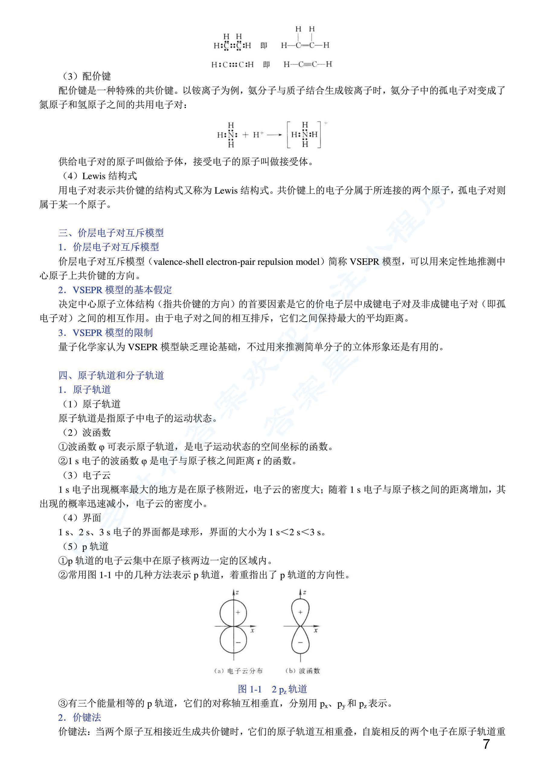 有机化学 第三版 上册