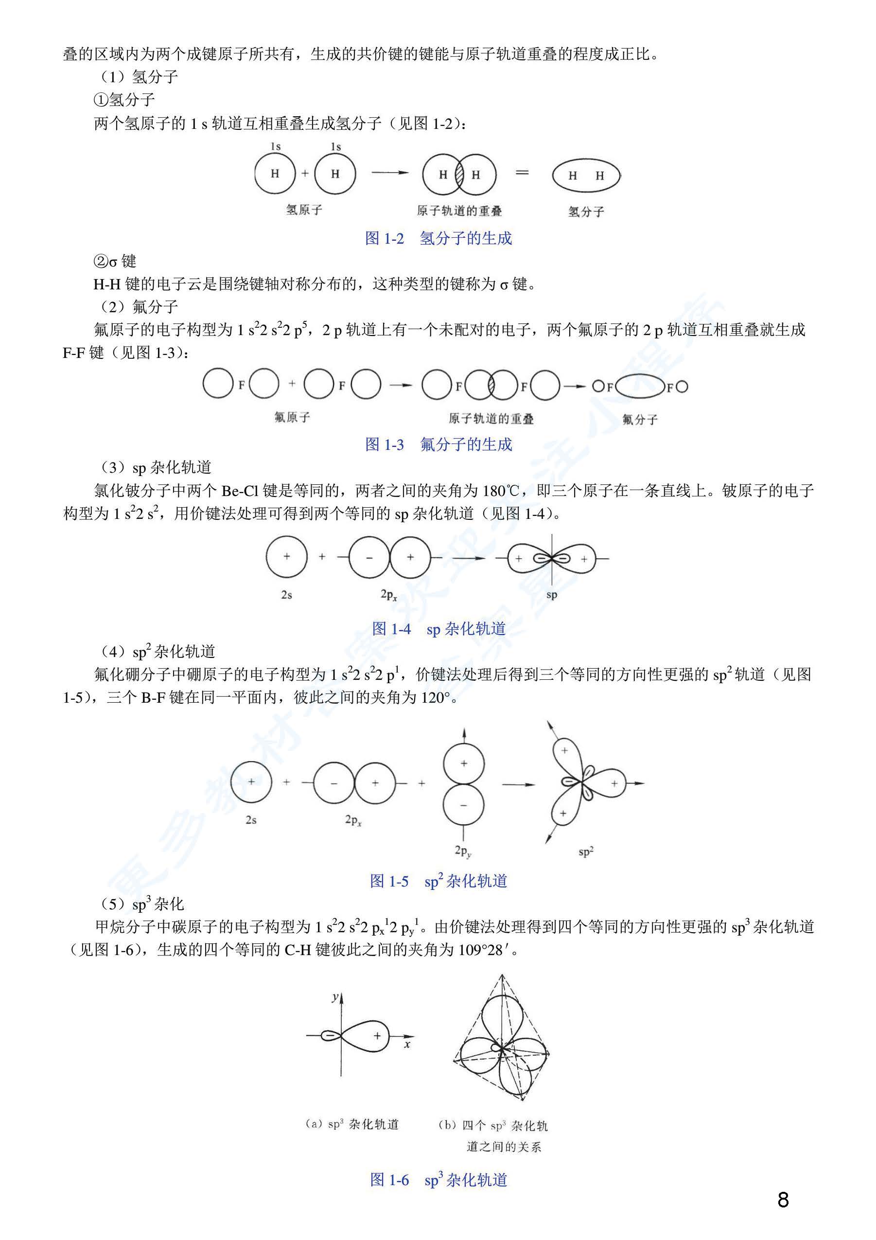 有机化学 第三版 上册