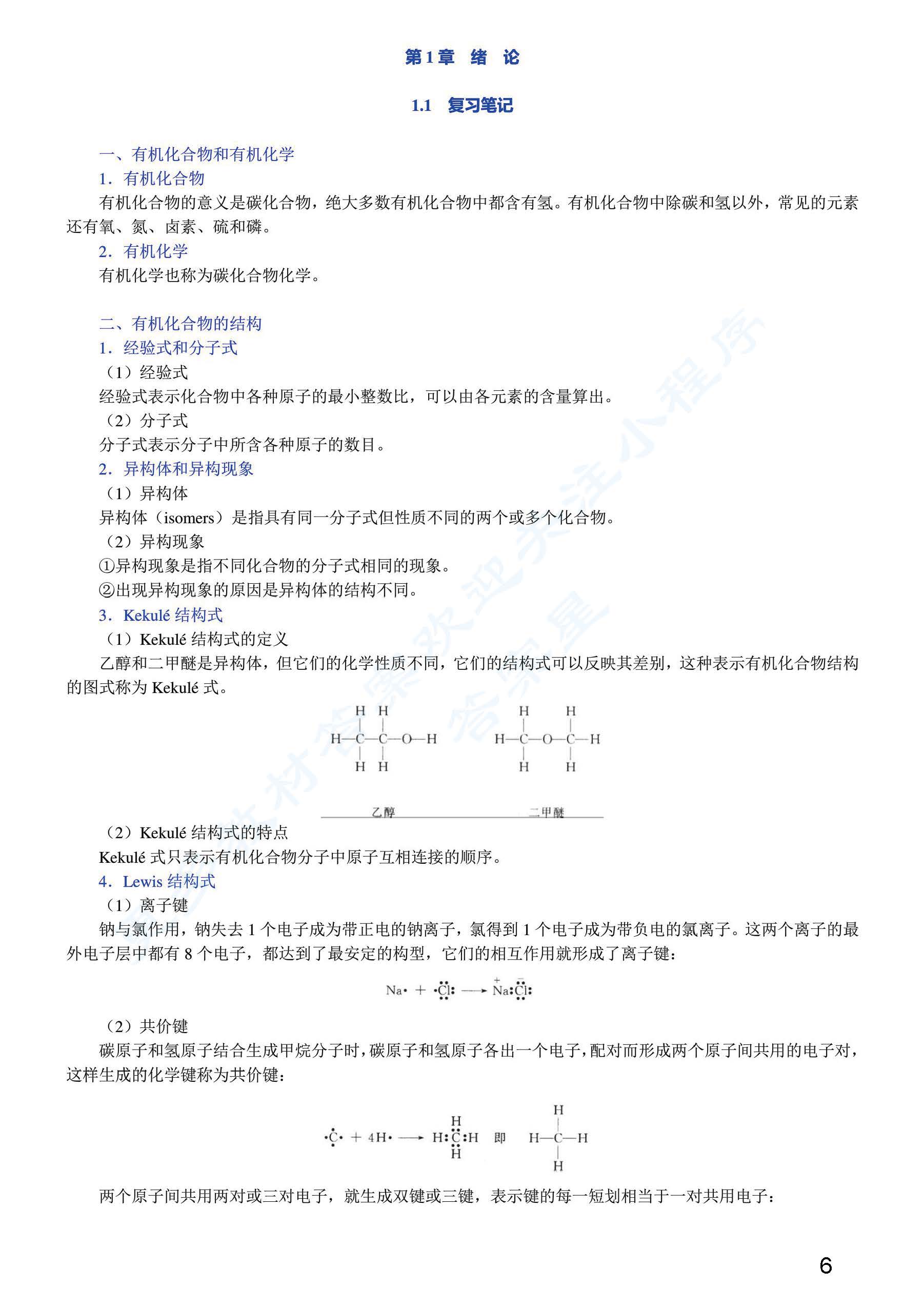 有机化学 第三版 上册