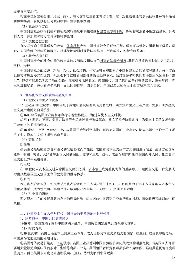 中国近现代史纲要 2018版