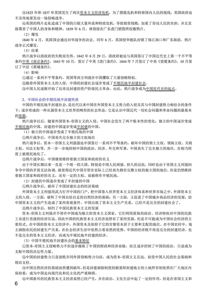 中国近现代史纲要 2018版