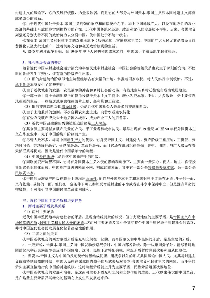 中国近现代史纲要 2018版