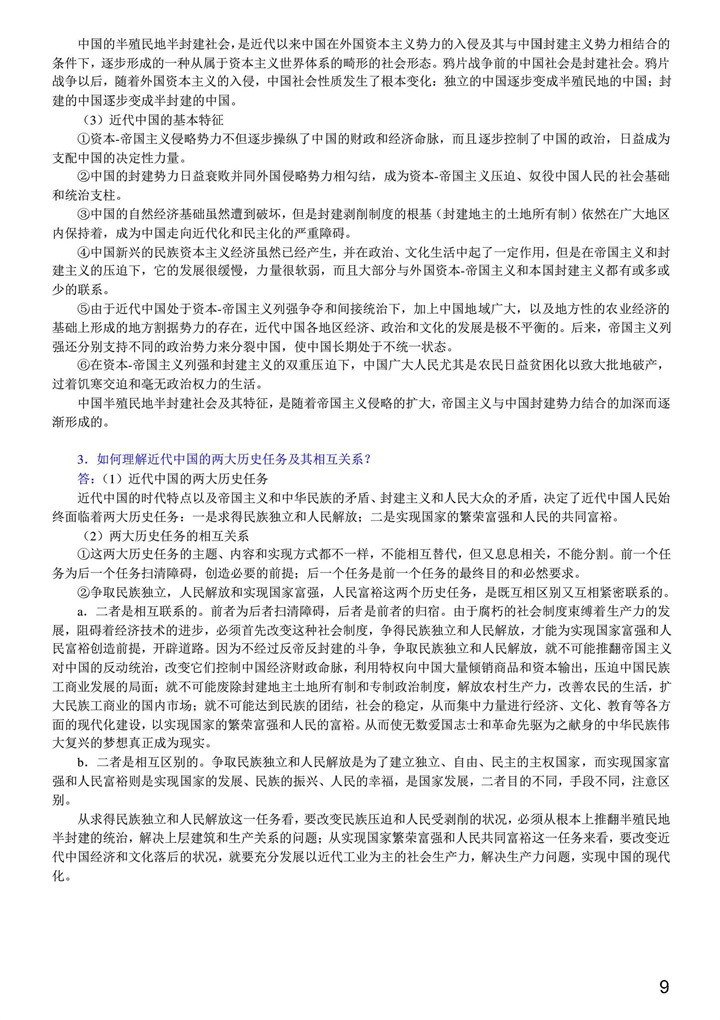 中国近现代史纲要 2018版