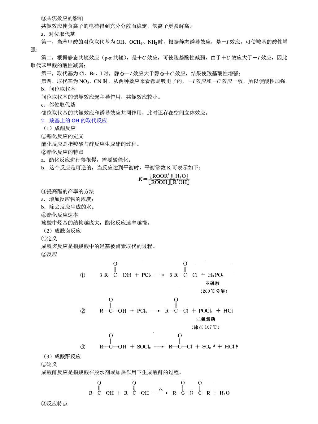 有机化学第5版下册
