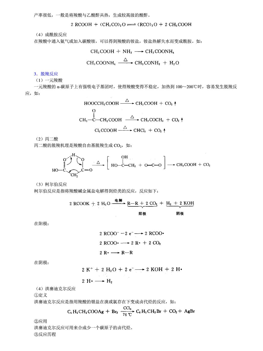 有机化学第5版下册